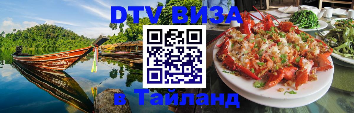 Стоимость и условия DTV визы — оформление в Таиланд под ключ - Гавана 